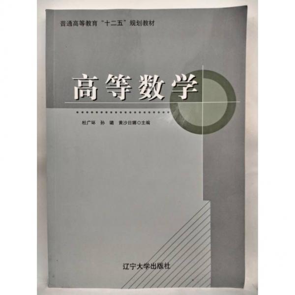 高等數(shù)學