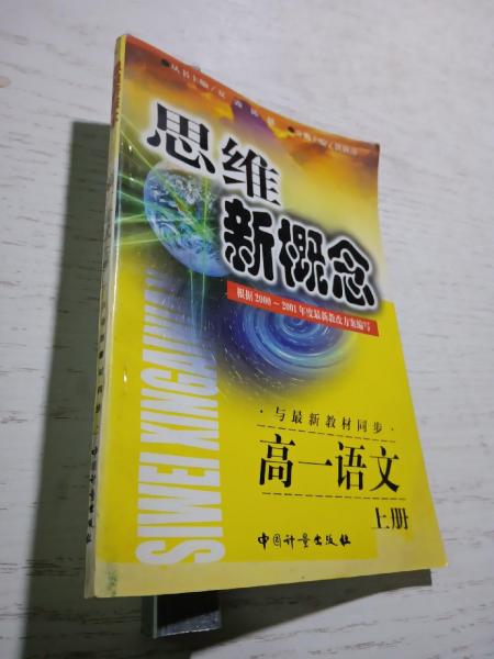 思維新概念.高一物理