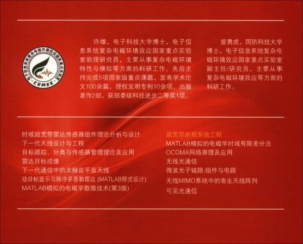 超寬帶射頻系統(tǒng)工程