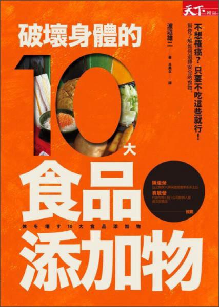 破壞身體的10大食品添加物