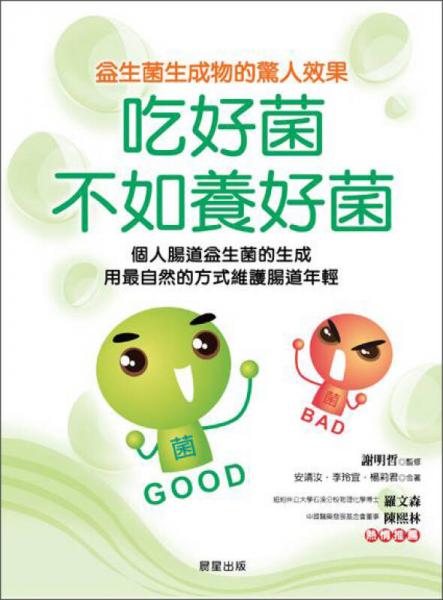 吃好菌不如養(yǎng)好菌