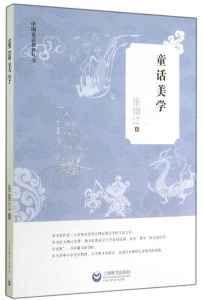 童話美學(xué)