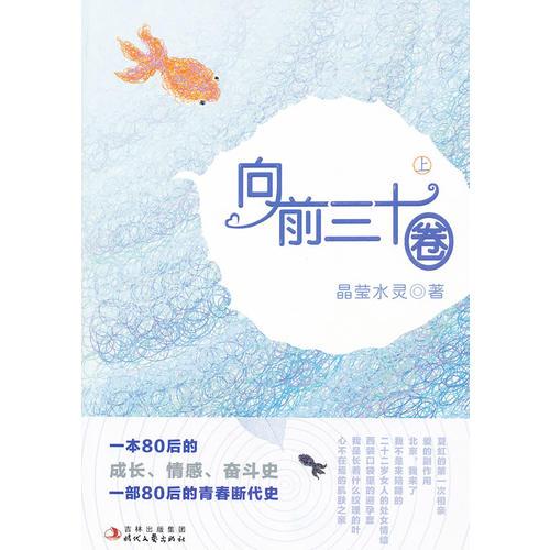 向前三十圈(上)