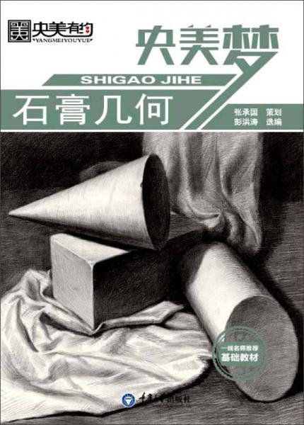石膏幾何