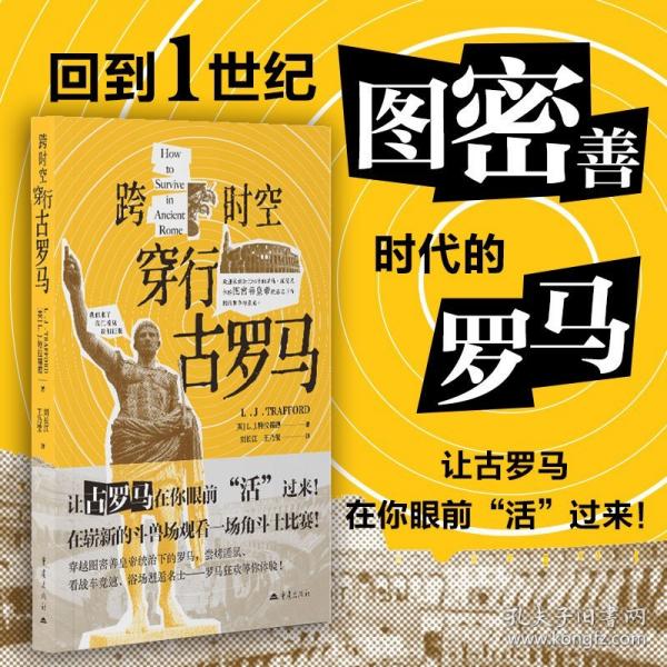跨時(shí)空穿行古羅馬
