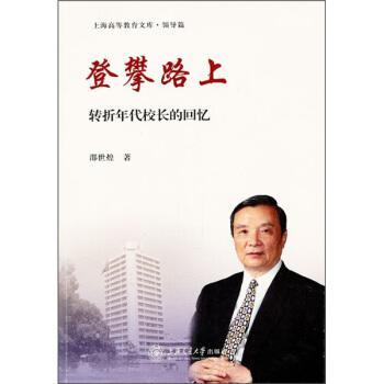 登攀路上