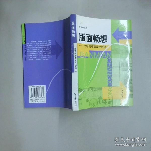 版面暢想:書報刊版面設(shè)計賞析