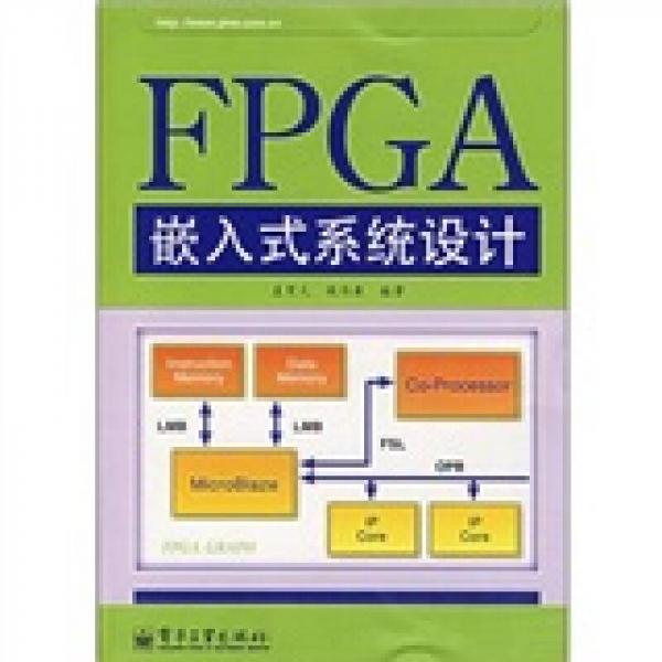 FPGA嵌入式系统设计