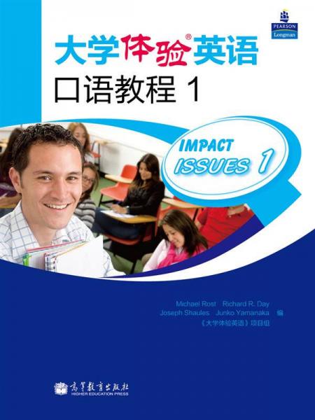 大學(xué)體驗(yàn)英語(yǔ)口語(yǔ)教程1