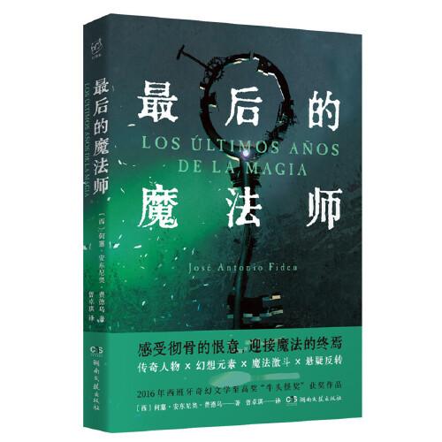 最后的魔法师