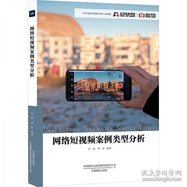 網(wǎng)絡(luò)短視頻案例類(lèi)型分析