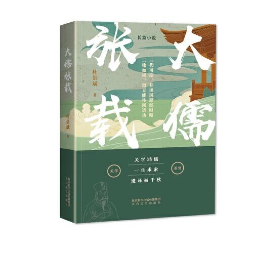 大儒張載