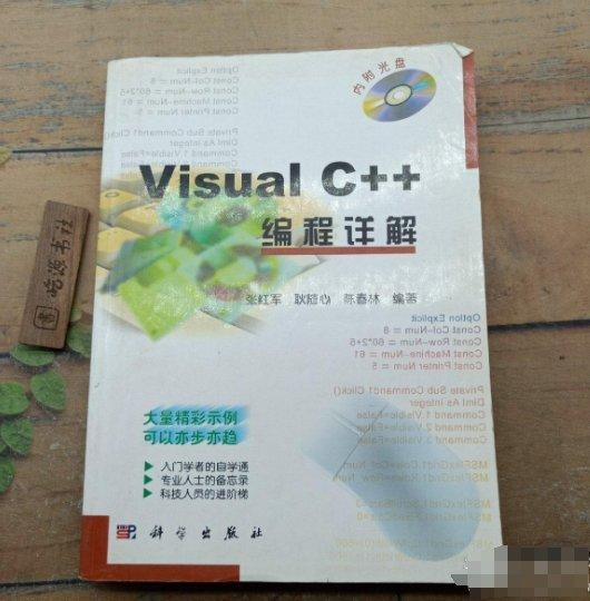 Visual C++编程详解