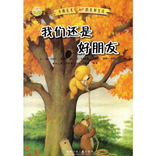我們還是好朋友