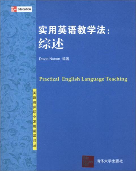 英語教師職業(yè)發(fā)展前沿論叢·實用英語教學(xué)法：綜述