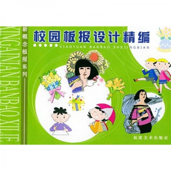 校園板報(bào)設(shè)計(jì)精編