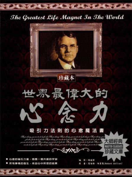 世界最偉大的心念力