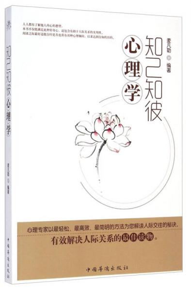 知己知彼心理學(xué)