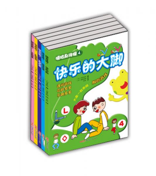 嘻哈身體操（套裝共5冊）