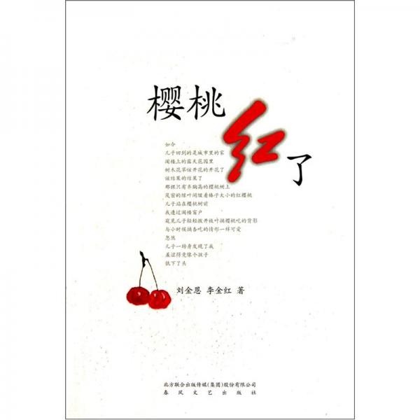 櫻桃紅了