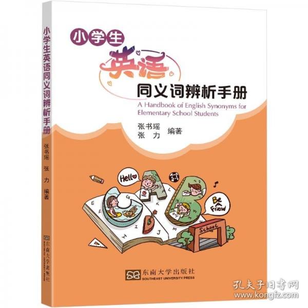 小學(xué)生英語同義詞辨析
