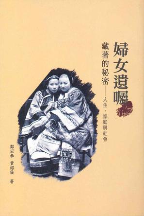 妇女遗嘱-藏者的秘密-人生.家庭与社会