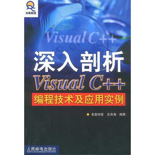 深入剖析Visual C++ 编程技术及应用实例