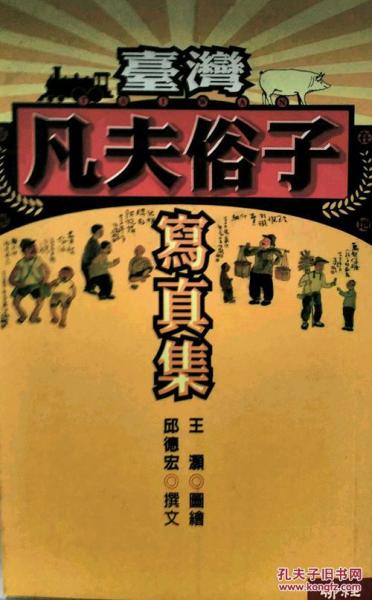 臺灣凡夫俗子寫真集
