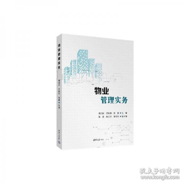 物業(yè)管理實(shí)務(wù)