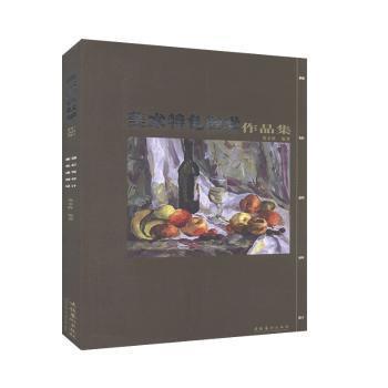 美術(shù)特色教學(xué)作品集:素描 色彩 速寫(xiě) 創(chuàng)作 設(shè)計(jì)
