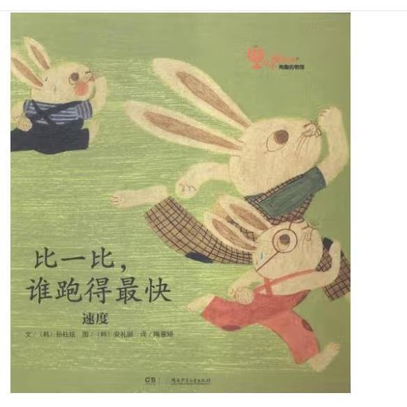 比一比，誰(shuí)跑得最快
