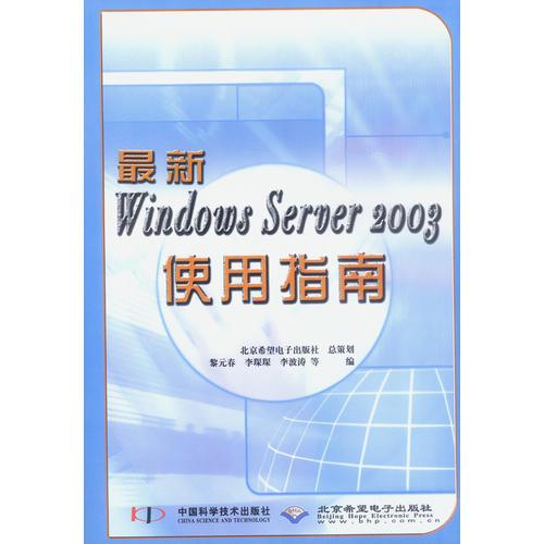 最新Windows Server2003使用指南