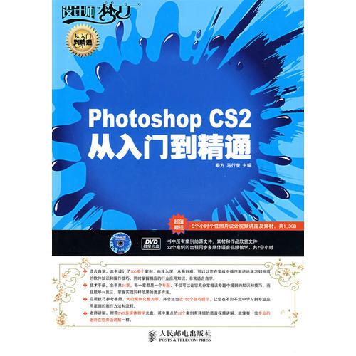 photoshop CS2 從入門到精通