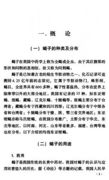 蝎子无冬眠养殖技术