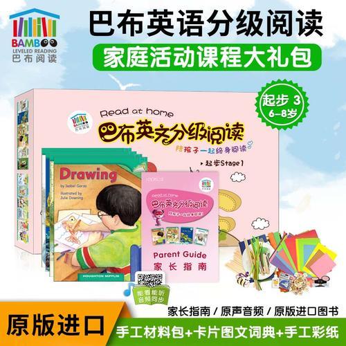 盒装原版进口巴布英语英文分级阅读家庭活动课程起步3（4图书+4材料包+图文字典卡片+彩纸）