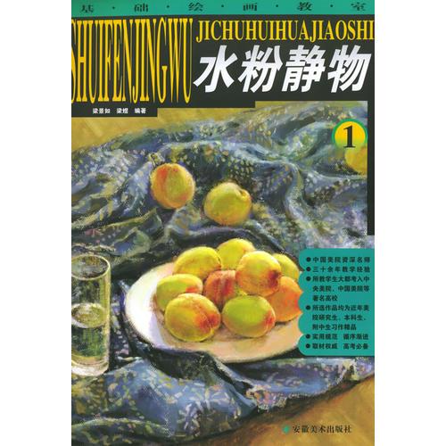水粉靜物（1）