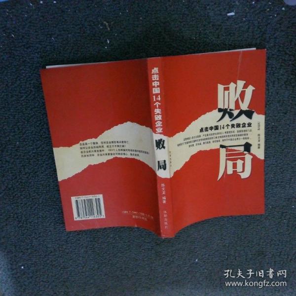 敗局