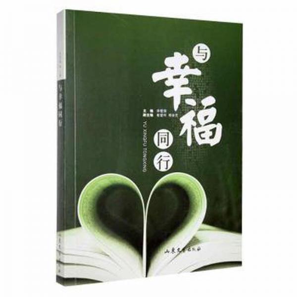 與幸福同行
