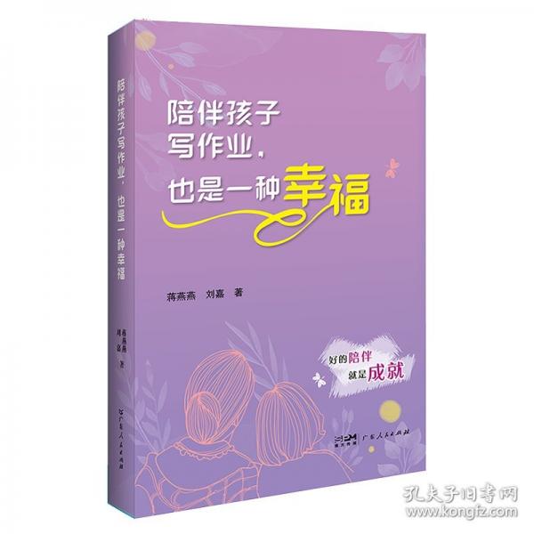 陪伴孩子写作业,也是一种幸福