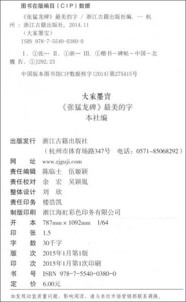 大家墨宝：《张猛龙碑》最美的字