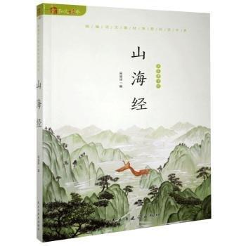 山海经(四年级) 史学理论 吴迪诗 新华正版