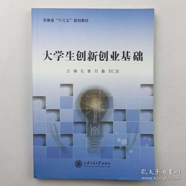 大学生创新创业基础