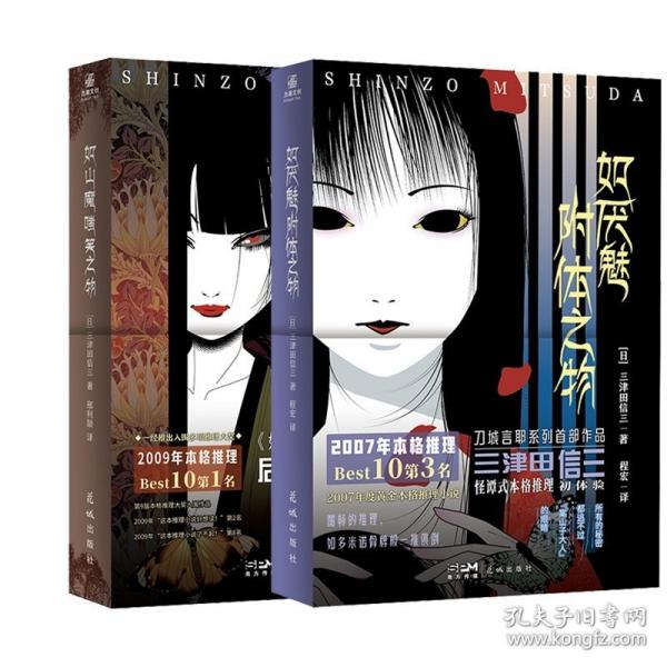 如厭魅附體之物