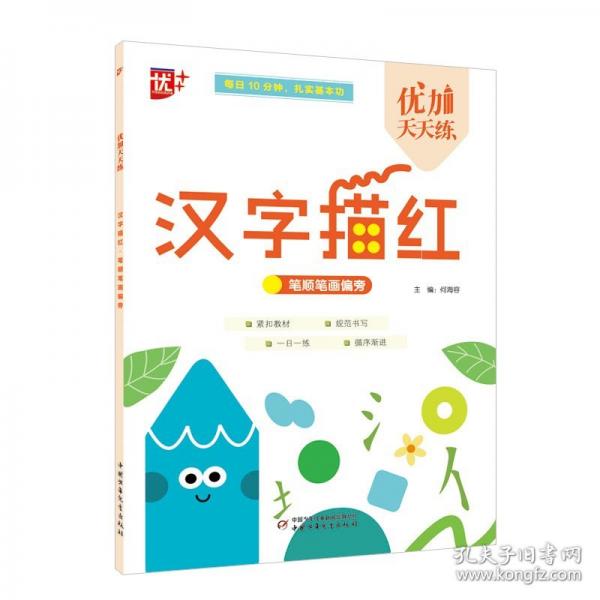 漢字描紅 筆順筆畫偏旁