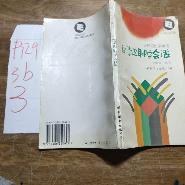 邊讀邊聊學(xué)會話