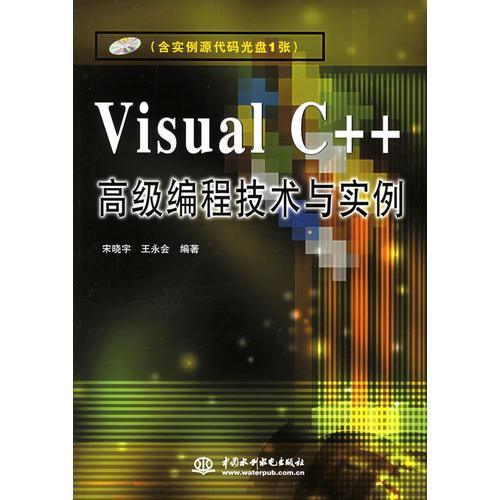 Visual C++高级编程技术与实例