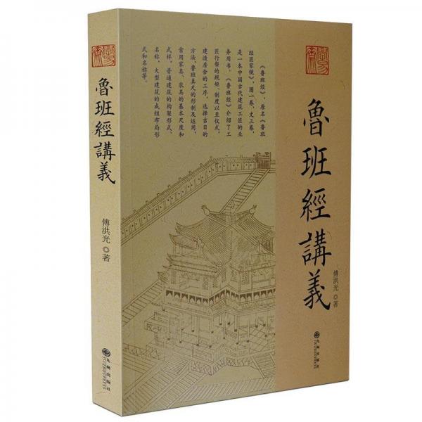 魯班經(jīng)講義
