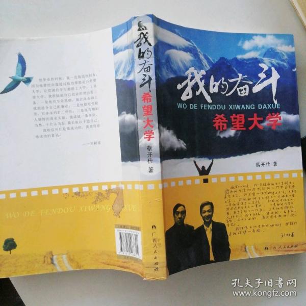 我的奮斗希望大學(xué)