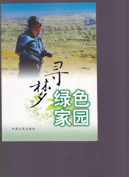 尋夢綠色家園