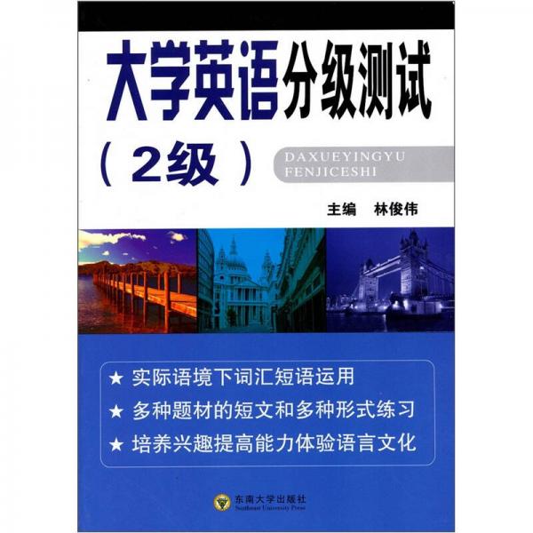 大学英语分级测试（2级）